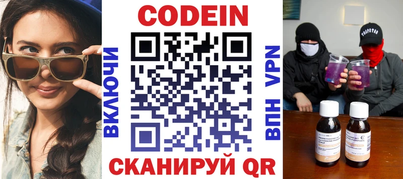 где найти   Адыгейск  Кодеин напиток Lean (лин) 